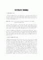 인터넷상의 명예훼손  2페이지