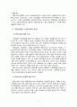 금융제도론4A) 금융시장의 존재이유와 금융제도의 구조상 직접금융과 간접금융의 차이에 대한 서술 7페이지