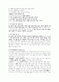 청년기의 지적, 인지적 변화 4페이지