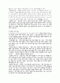 청년기의 지적, 인지적 변화 5페이지