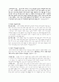 청년기의 지적, 인지적 변화 6페이지