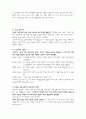 청년기의 지적, 인지적 변화 7페이지
