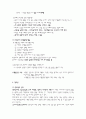 청년기의 지적, 인지적 변화 9페이지