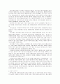 남북한의 정치사상과 이념 4페이지