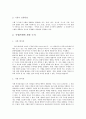 사형 제도의 존폐론 2페이지