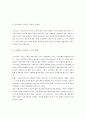 사형 제도의 존폐론 4페이지