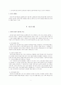 아동 행동 연구 3페이지