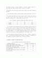아동 행동 연구 8페이지