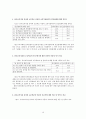 아동 행동 연구 10페이지
