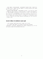  조직의 변화와 발전 12페이지