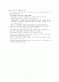  조직의 변화와 발전 15페이지