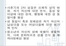 청년기의 성행동과 문제 [성적발달] 13페이지