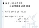 청년기의 성행동과 문제 [성적발달] 36페이지