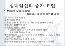청년기의 성행동과 문제 [성적발달] 53페이지