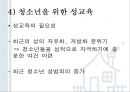 청년기의 성행동과 문제 [성적발달] 81페이지