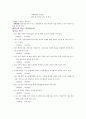 청소년을 위한 신앙교육 프로그램개발 - 내가 알지 못하는 나 찾기  6페이지