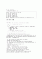 청소년을 위한 신앙교육 프로그램개발 - 내가 알지 못하는 나 찾기  12페이지