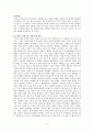 [사회과학] 테러리즘 9페이지