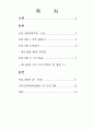 청소년을 위한 신앙교육 프로그램 - 하나님이 보시기에도 참 좋은 나 2페이지