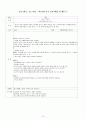 청소년을 위한 신앙교육 프로그램 - 하나님이 보시기에도 참 좋은 나 8페이지