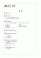 행동주의 이론 1페이지