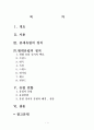 현대 유럽의 정치 [각 국의 정치와 정치통합을 중심으로] 2페이지