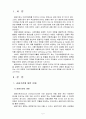 금융제도론4E) 금융기관의 경영원칙을 설명하고 금융기관의 관리에 있어서 ALM모형과 VAR 모형의 의의, 기능 및 특성 비교 2페이지