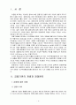 금융제도론4E) 금융기관의 경영원칙(5가지)과 금융기관의 관리에 있어서 ALM모형과 VAR모형의 비교 2페이지