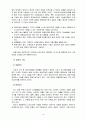 금융제도론4E) 금융기관의 경영원칙(5가지)과 금융기관의 관리에 있어서 ALM모형과 VAR모형의 비교 3페이지