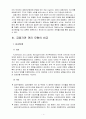 금융제도론4E) 금융기관의 경영원칙(5가지)과 금융기관의 관리에 있어서 ALM모형과 VAR모형의 비교 7페이지