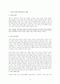 미혼모 현황과 문제점 및 미혼모 복지사업의 발전방안 2페이지