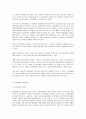 사회복지서비스의 공급 주체의 문제점과 개선방안 5페이지