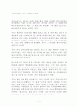 [독후감 감상문 서평 요약] 오늘 변화를 이끄는 100가지 마법 _ 드라고스 로우아(Dragos Roua) 저 !!!! 1페이지