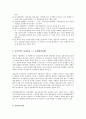 집단사회사업의 단계별 개입과 기법  5페이지