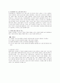 집단사회사업의 단계별 개입과 기법  7페이지