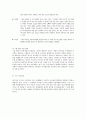 집단사회사업의 단계별 개입과 기법  17페이지