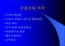 관절운동 및 침상자세 2페이지