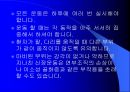 관절운동 및 침상자세 4페이지