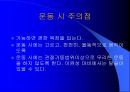 관절운동 및 침상자세 5페이지
