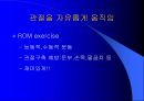 관절운동 및 침상자세 7페이지