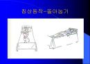 관절운동 및 침상자세 17페이지