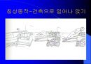 관절운동 및 침상자세 18페이지