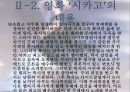서양복식 1920년대 영화 시카고(Chicago)에 대해서.ppt 3페이지