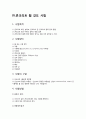 [건설품질관리] 휨강도, 인장강도, 휨강도 시험 6페이지