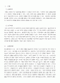 [실험보고서] 강의 열처리 전,후에 따른 미세조직관찰 2페이지