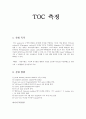 환경분석 - TOC 측정 1페이지