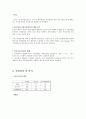 환경분석 - TOC 측정 2페이지