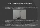 운동량과 에너지 보존법칙.ppt 4페이지