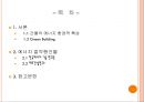 에너지절약형 건물.ppt 2페이지