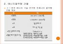 에너지절약형 건물.ppt 7페이지
